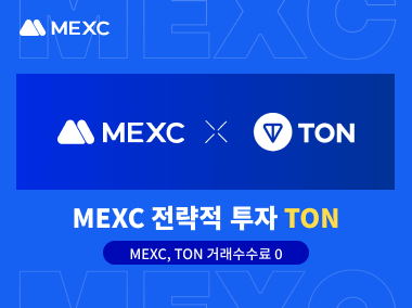 MEXC, TON (The Open Network)에 전략적 투자 발표