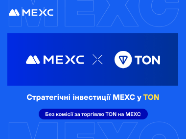 MEXC оголошує про стратегічні інвестиції в TON (The Open Network)
