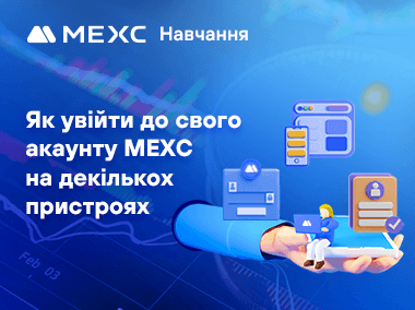 Як увійти до свого акаунту MEXC на декількох пристроях