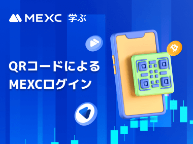 QRコードをスキャンしてウェブサイトからMEXCにログインする方法