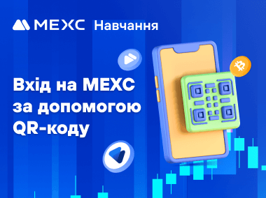 Як увійти на вебсайт MEXC за допомогою QR-коду
