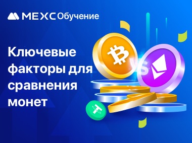 Ключевые факторы для сравнения токенов