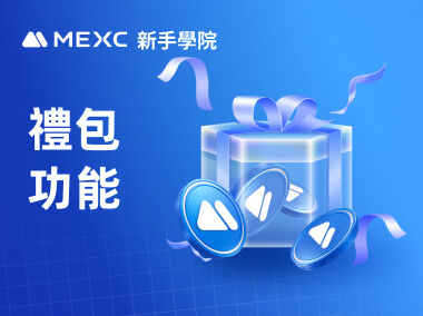 如何使用MEXC發送和接收加密貨幣紅包