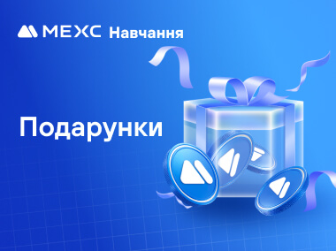 Як надсилати та отримувати криптовалютні подарунки на MEXC