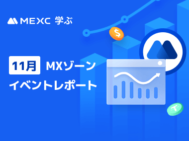 11月 MXゾーン イベントレポート