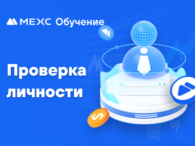 Как выполнить проверку личности
