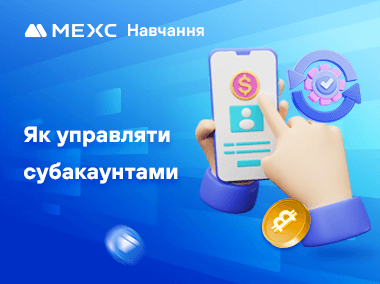 Як управляти субакаунтами