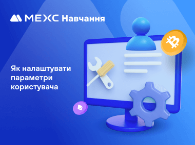 Як налаштувати параметри користувача