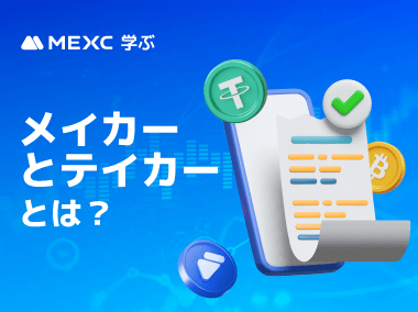 メイカーとテイカーとは？