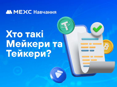 Хто такі мейкери та тейкери?
