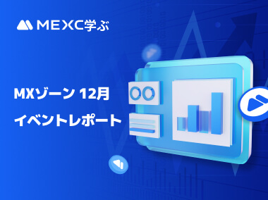 MXゾーン 12月イベントレポート