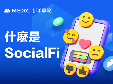 什麽是SocialFi
