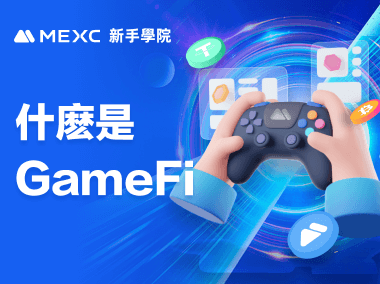 什麽是 GameFi