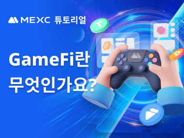 GameFi란 무엇인가요?