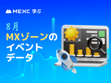 8月 MXゾーンのイベントデータ