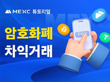암호화폐 차익거래란?