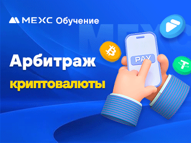 Что такое арбитражная торговля криптовалютой?