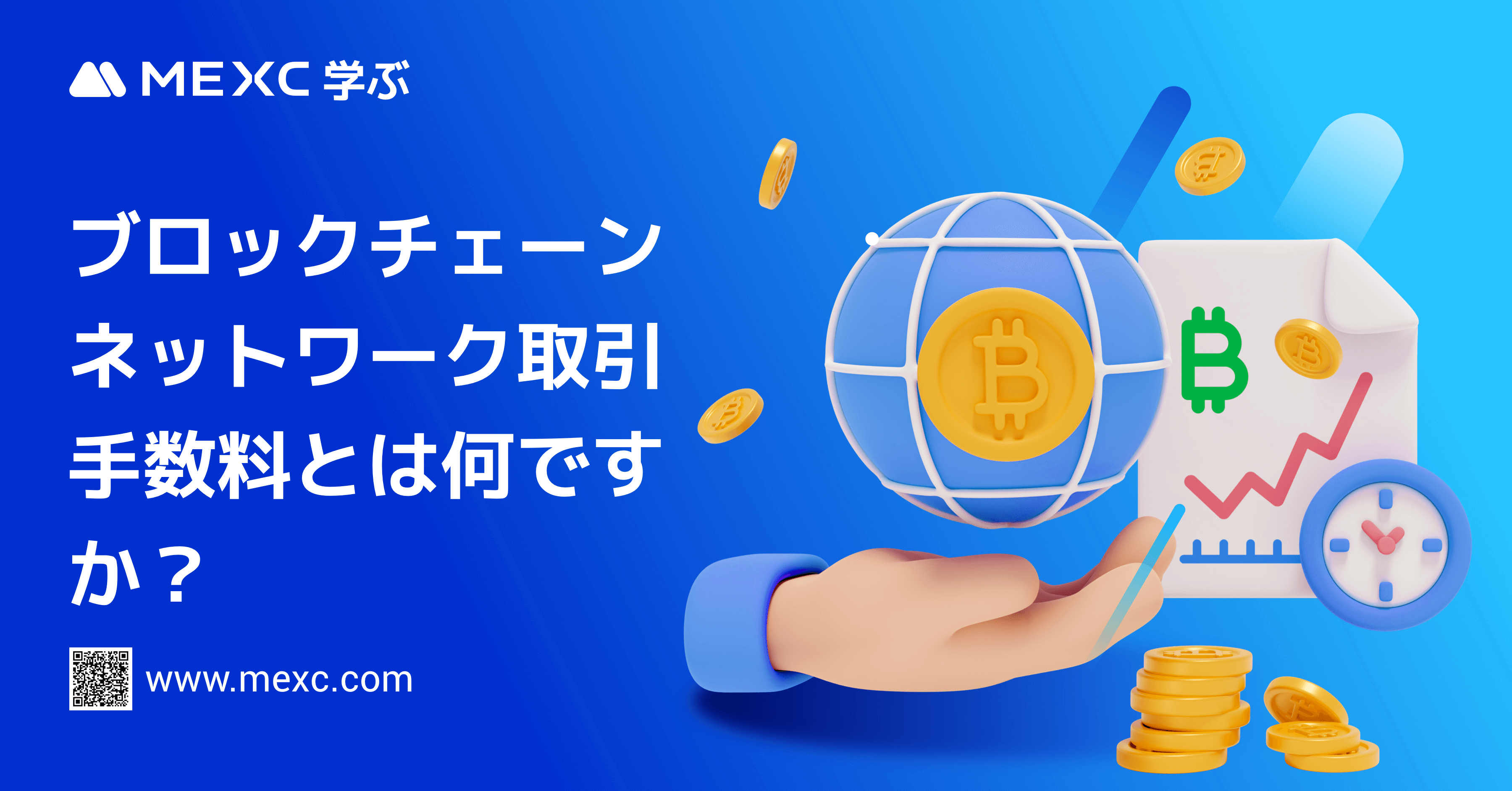 ブロックチェーンネットワーク取引手数料とは何ですか？