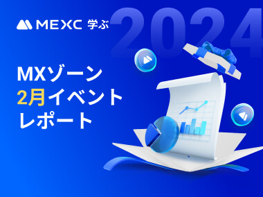 MXゾーン 2月イベントレポート