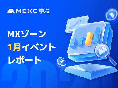 MXゾーン 1月イベントレポート
