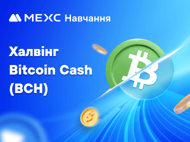 Що таке халвінг Bitcoin Cash (BCH)