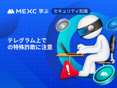テレグラム上での特殊詐欺に注意