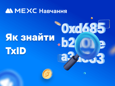 Як знайти TxID на MEXC