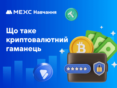 Що таке криптовалютний гаманець