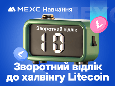 Бувай, ведмежий ринку! Привіт, зворотний відліку до халвінгу Litecoin!
