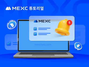 MEXC 데스크탑 알림을 사용 설정하는 방법