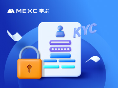 KYCとは？