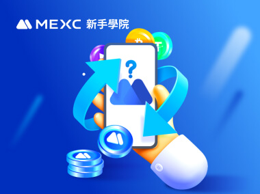 如何使用小額資產兌換MX？