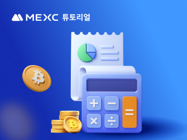 선물 계산기 사용 방법