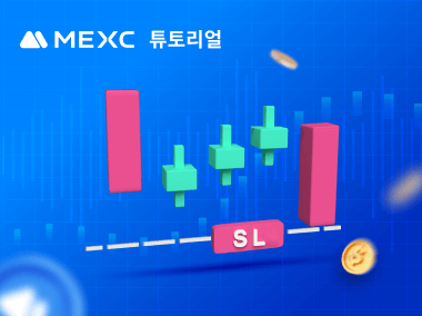 선물 거래 스탑로스 설정 방법