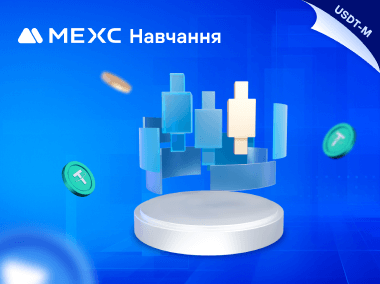 Повний посібник з безстрокових ф’ючерсів USDT-M на MEXC