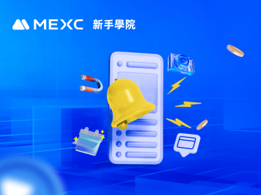 現貨交易頁面常用輔助功能