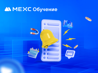 Часто используемые дополнительные функции на странице спотовой торговли