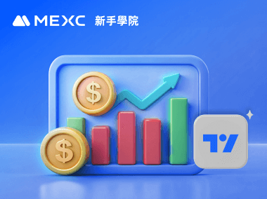 如何在MEXC上使用TradingView