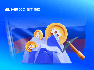 俄羅斯加密挖礦合法化，礦工如何應對變局