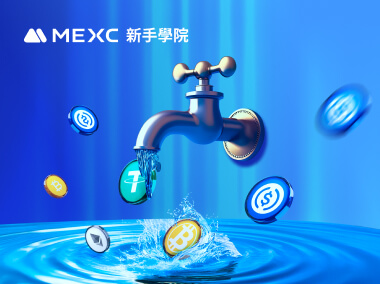什麼是流動性質押