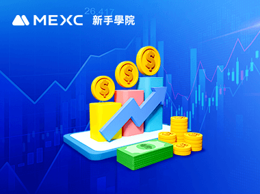 MEXC現貨板塊介紹