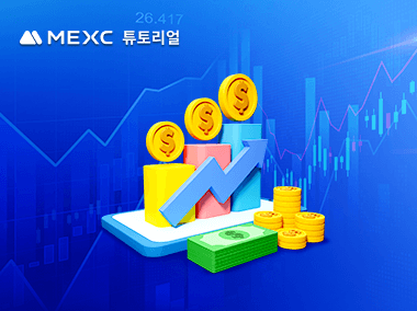 MEXC 현물 거래 영역 소개