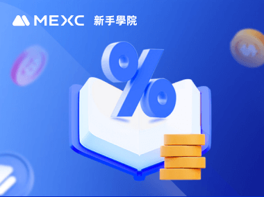 現貨交易手續費的計算