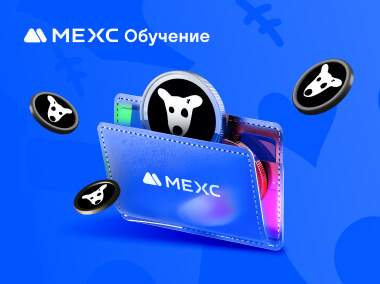 Как внести депозит DOGS на ваш аккаунт MEXC