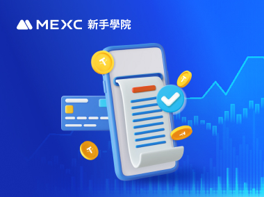 如何使用現貨賬單