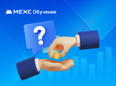 FAQ по MEXC Займы