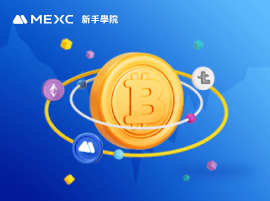 流動性的基礎知識
