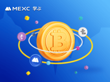 流動性に関する基礎知識