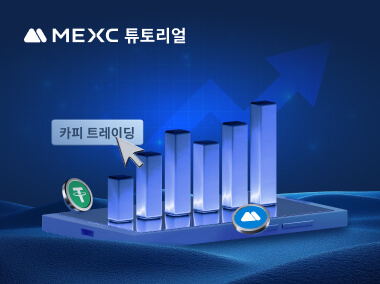 카피 트레이딩의 장점 및 리스크