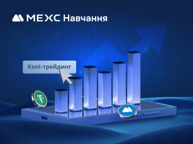 Переваги і ризики копі–трейдингу